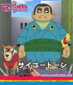 JP- Saigodon