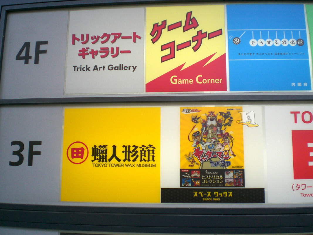 wax center tokyo tower yattaman