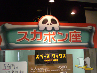 wax center tokyo tower yattaman